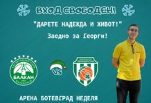 Вход свободен за двубоя Балкан – Черно море Тича