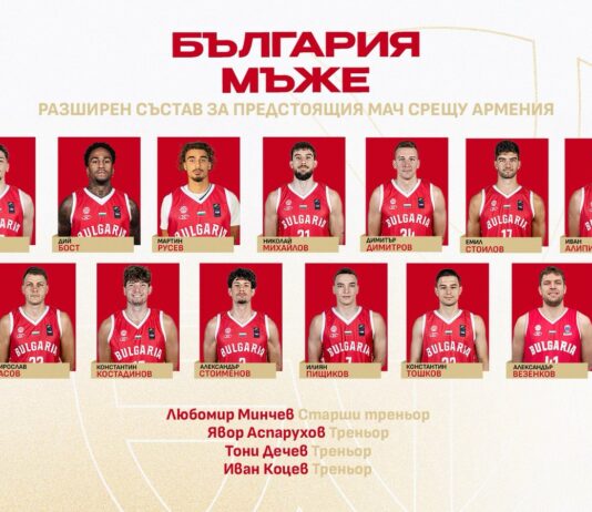 Любомир Минчев събира 15 баскетболисти преди двубоя с Армения от предквалификациите за Евробаскет 2029