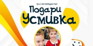 БФБ отново с кауза „Подари усмивка“ за мача България – Черна гора