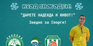 Вход свободен за двубоя Балкан – Черно море Тича