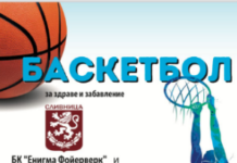Баскетболната школа разширява присъствието си: нова инициатива в Сливница и околните общини