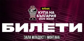 Билети от 5 лв. за мачовете от турнира за Купата при жените