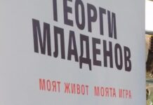 Георги Младенов се срещна с фенове в Плевен