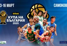 Жребият за Купата на България ще бъде предаван онлайн (видео)