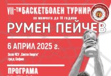 Турнир в памет на Румен Пейчев ще се проведе в София