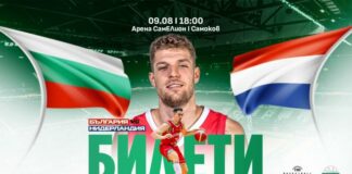 Пуснаха в продажба билетите за България – Нидерландия