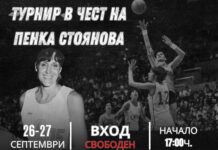 Локомотив организира турнира „Пенка Стоянова“