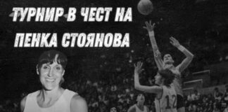 Локомотив организира турнира „Пенка Стоянова“