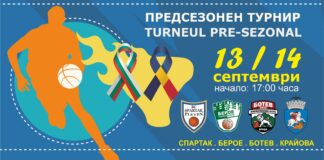 Готова е програмата за турнира в Плевен