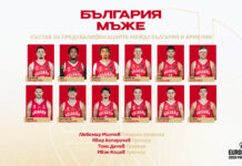 Ясен е съставът на България за мача от предквалификациите за Евробаскет 2029 срещу Армения