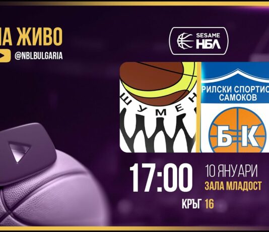 Шумен измъчи Рилски спортист (видео)